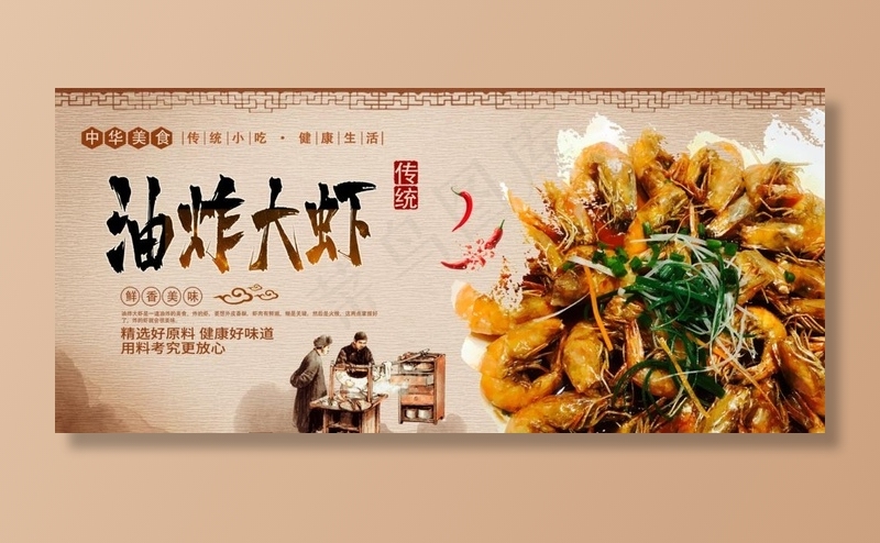 油炸大虾图片