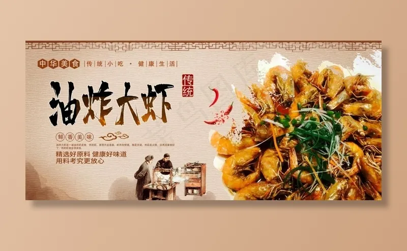 油炸大虾图片(5200X2500(DPI:300))psd模版下载