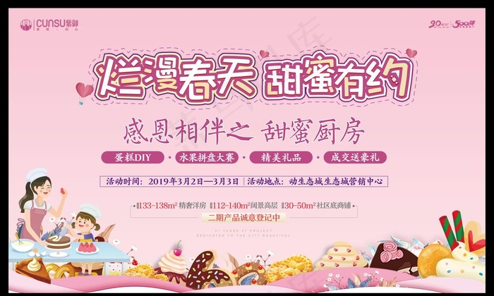 蛋糕DIY 甜品 亲子活动图片(8858X5299(DPI:150))ai矢量模版下载