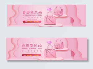 淘宝天猫女包粉色促销海报图片