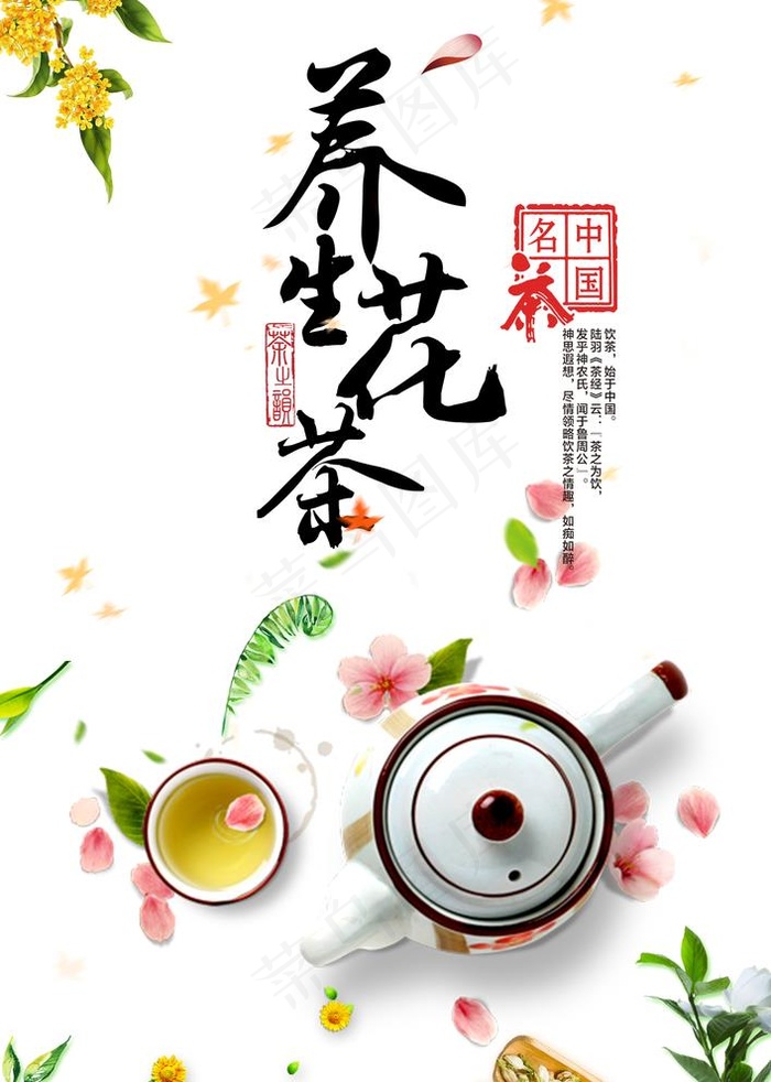 养生花茶图片psd模版下载