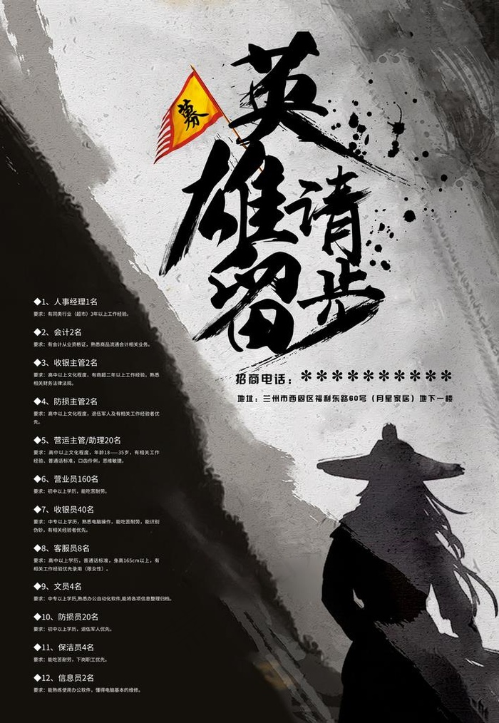 招聘海报图片