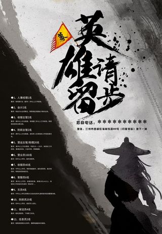 招聘海报图片