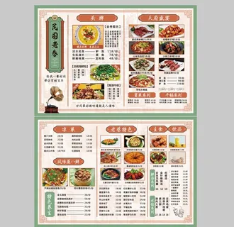 民国风复古菜单图片