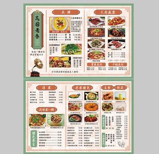 民国风复古菜单图片