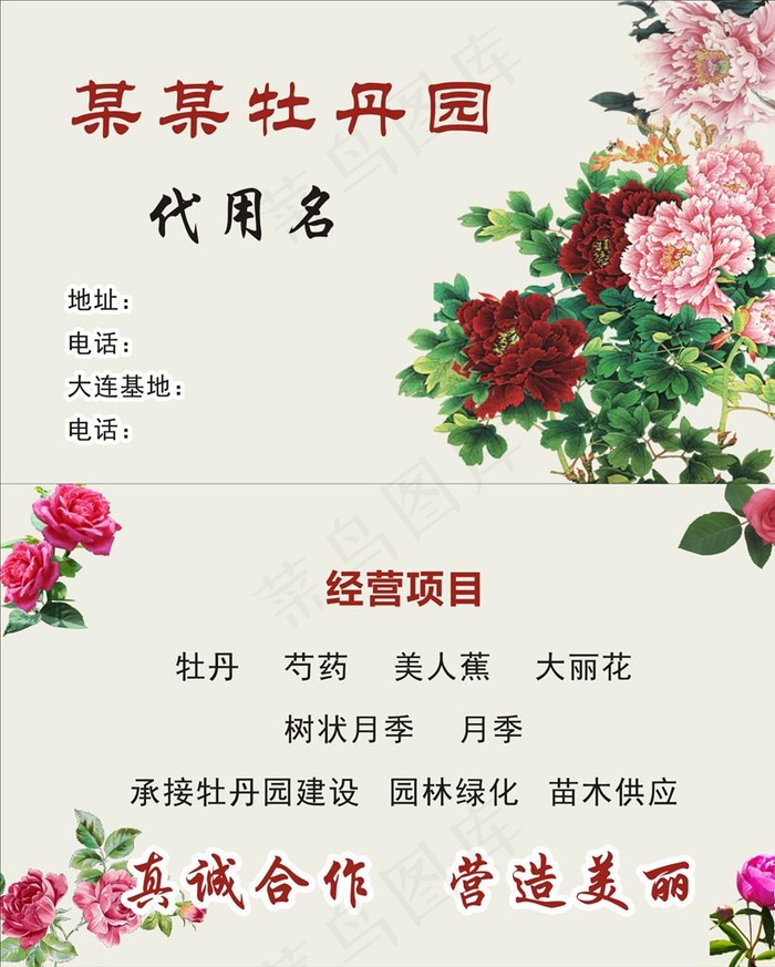 牡丹园图片cdr矢量模版下载