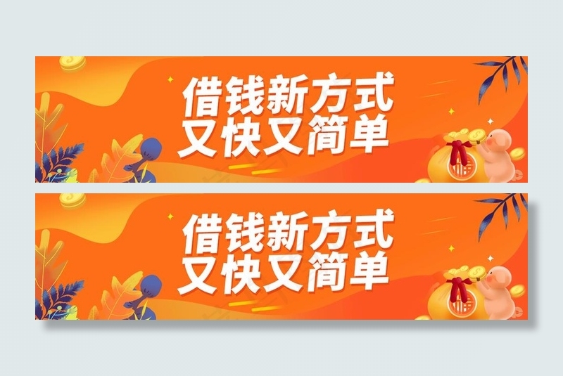 喜庆卡通金钱banner图片psd模版下载