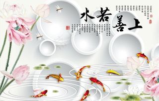 荷花 九鱼 上善若水 背景墙图片