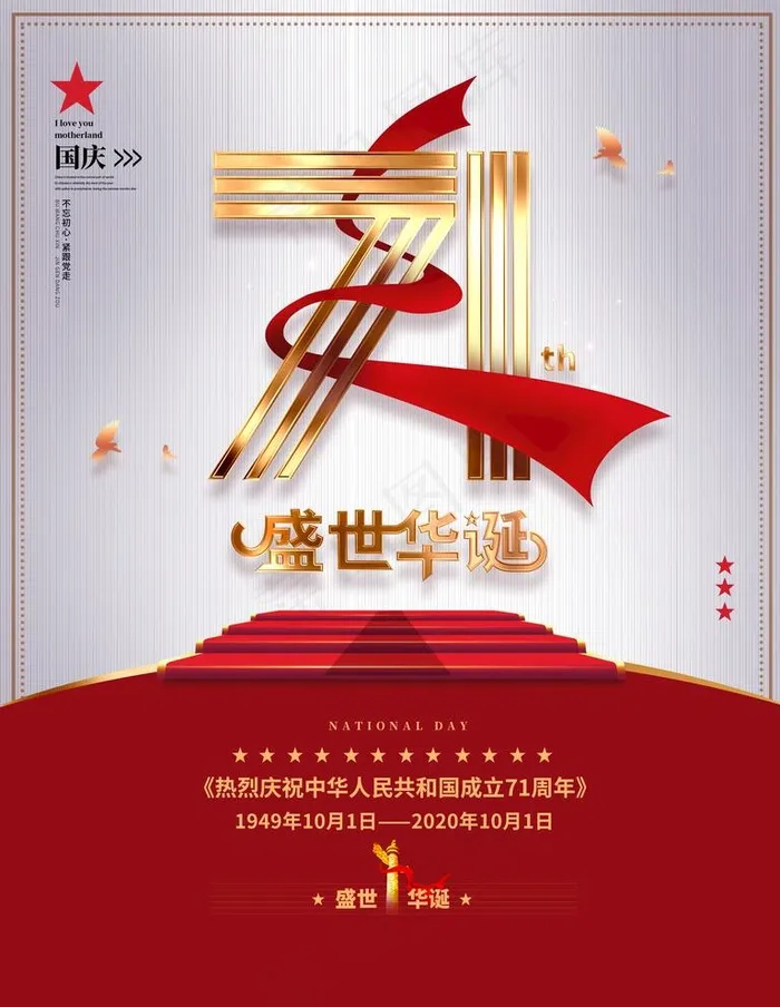 中秋 国庆图片(3543X4724(DPI:150))psd模版下载