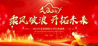 乘风破浪开拓未来图片