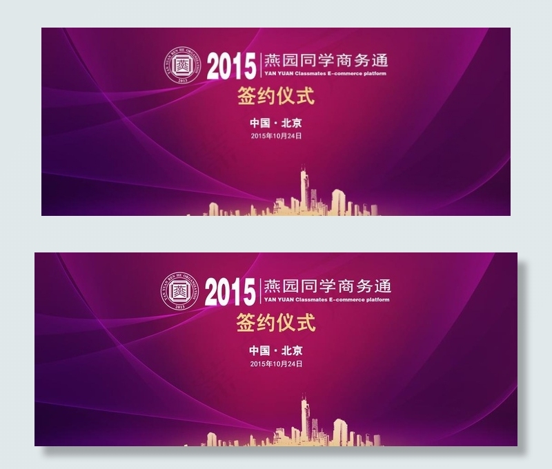 签约仪式背景板图片