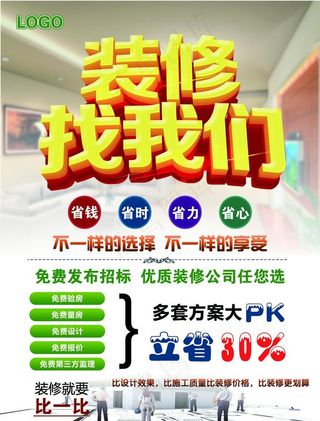 装修海报图片