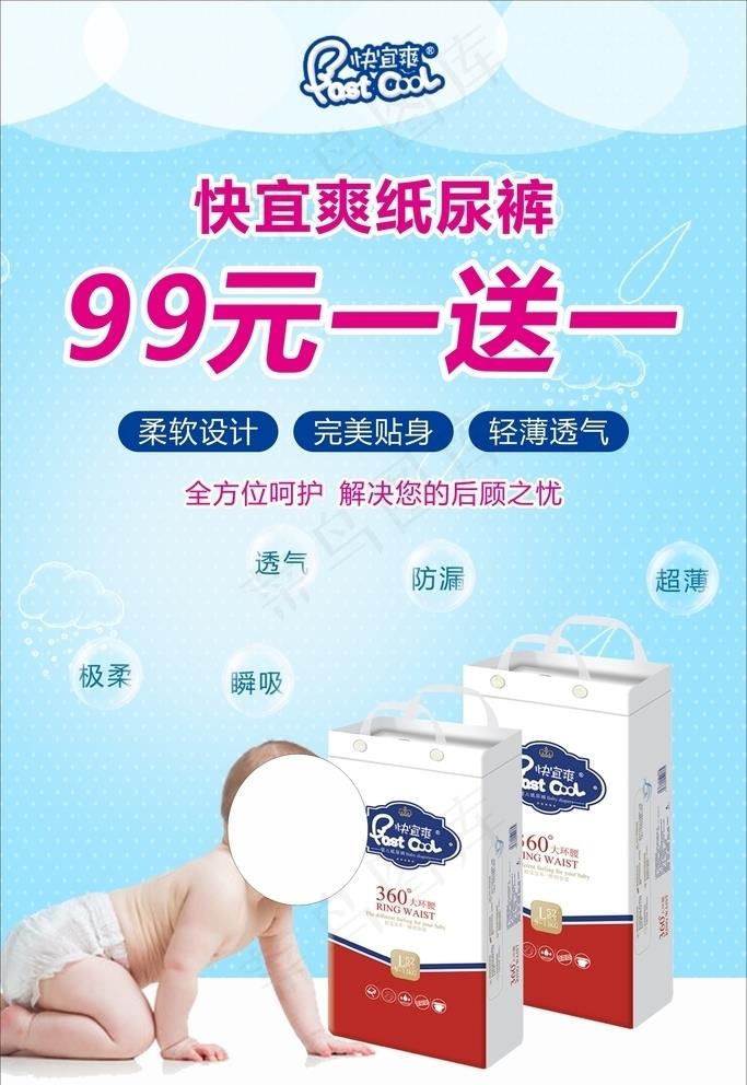 婴儿尿不湿活动海报图片