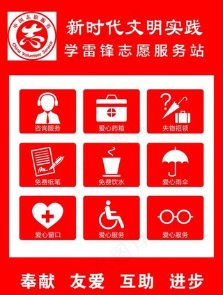 学雷锋志愿服务实践站图片