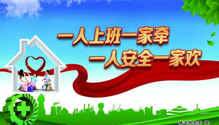 企业安全文化图片