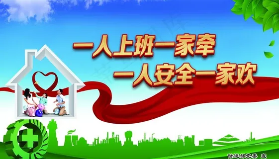 企业安全文化图片