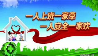 企业安全文化图片