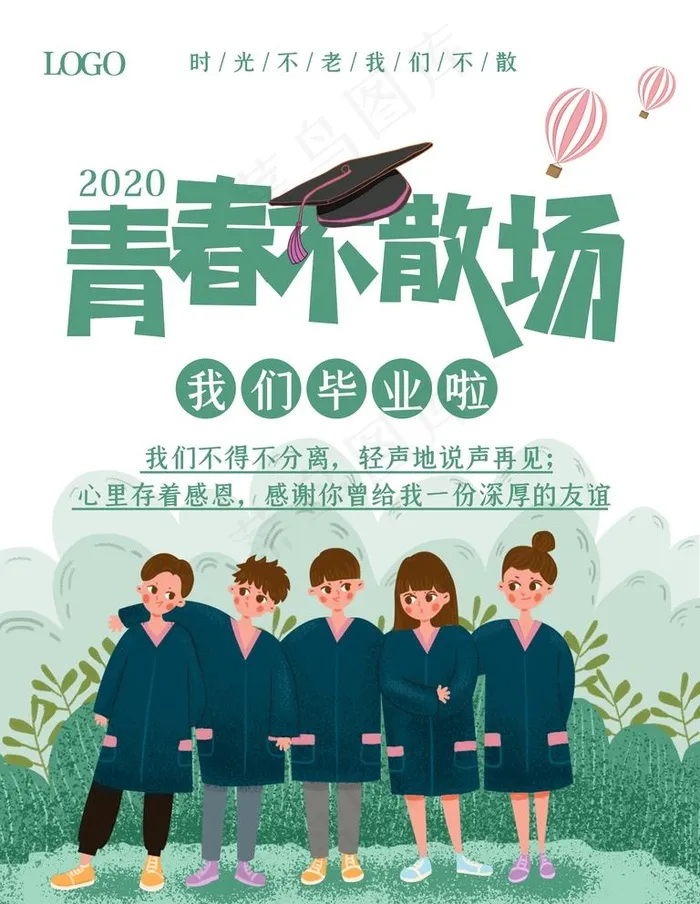 青春图片(7087X9449(DPI:300))psd模版下载