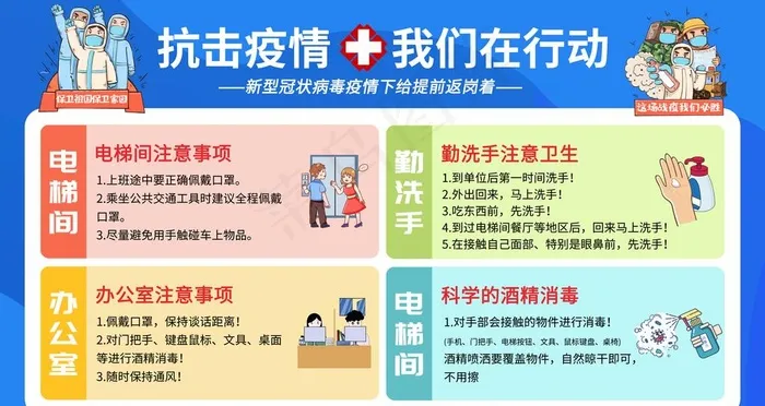 抗击疫情图片(4724X2657(DPI:150))psd模版下载