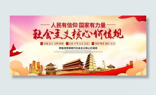 *核心价值观图片