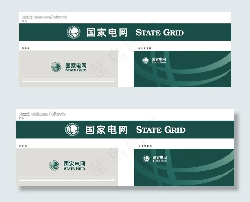 国家电网图片(7874X3027(DPI:20))psd模版下载