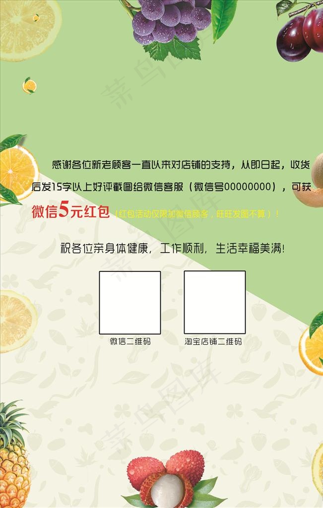 简约高档清新水果绿色宣传单图片