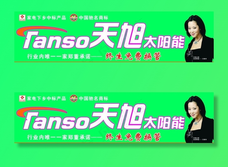 天旭 太阳能 门头 招牌图片cdr矢量模版下载
