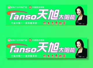 天旭 太阳能 门头 招牌图片