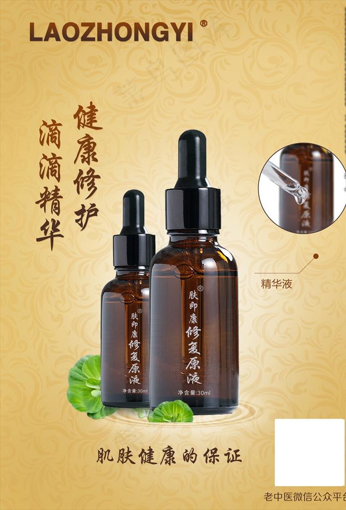 老中医化妆品图片(2493X3508(DPI:72))psd模版下载
