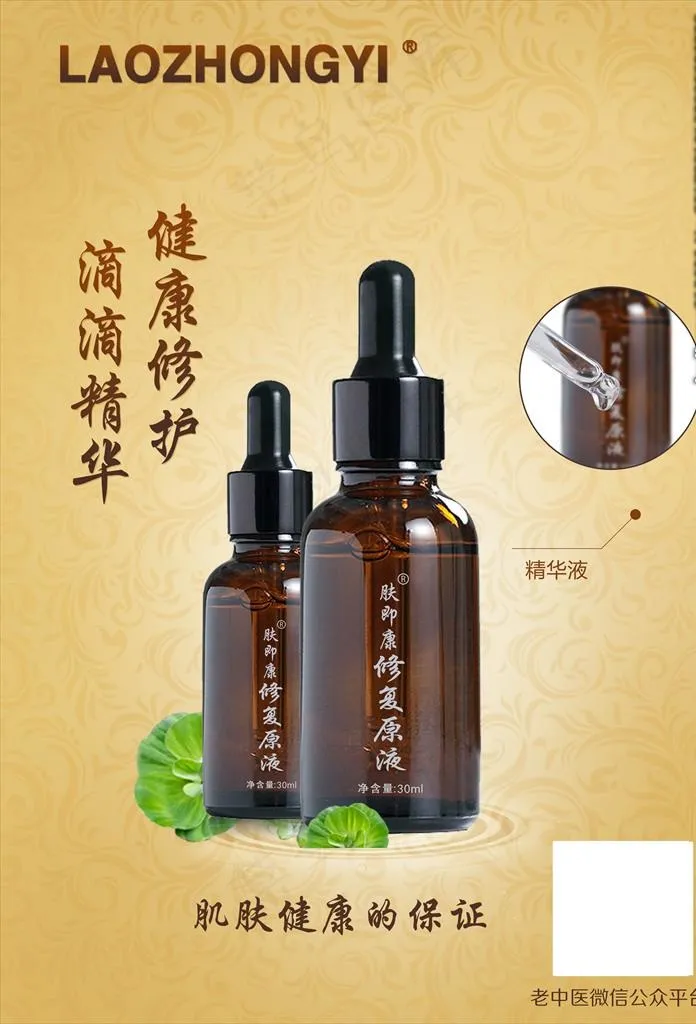 老中医化妆品图片(2493X3508(DPI:72))psd模版下载
