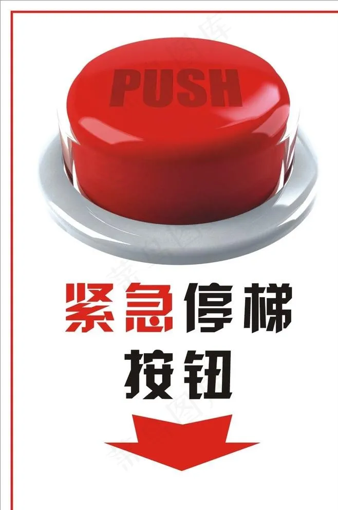 紧急停梯按钮图片cdr矢量模版下载