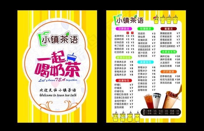 奶茶店价格表图片