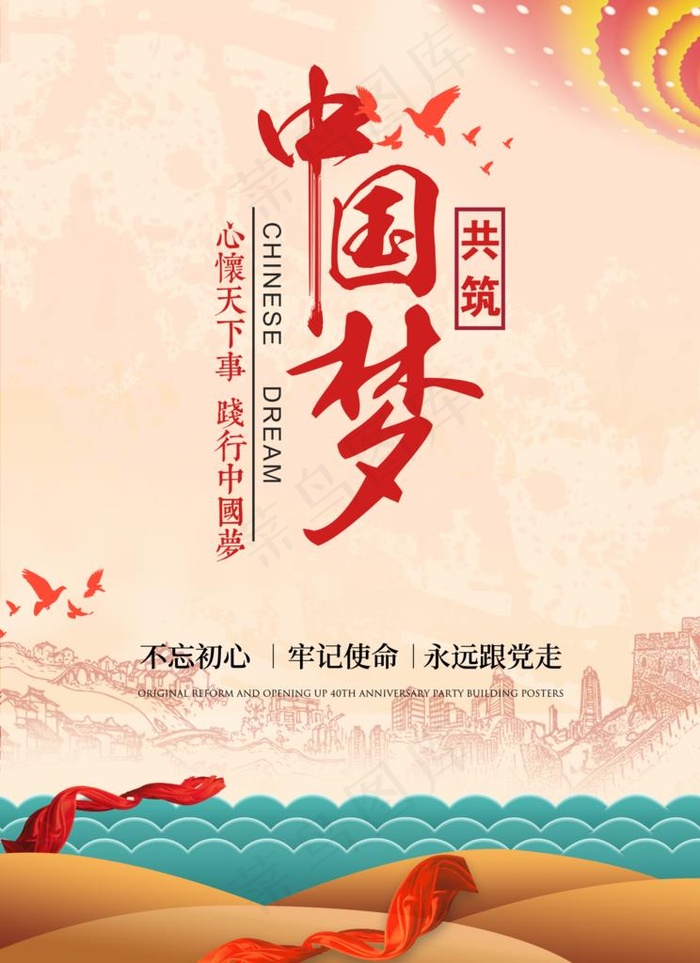 中国梦图片psd模版下载