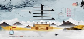 房地产海报图片