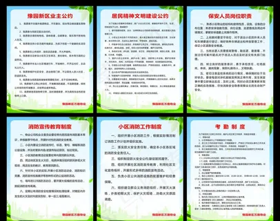 物业制度板图片