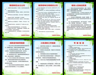 物业制度板图片