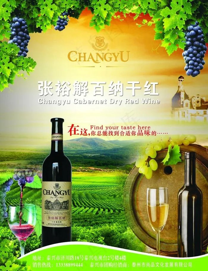 张裕干红彩页图片(2551X3437(DPI:300))psd模版下载