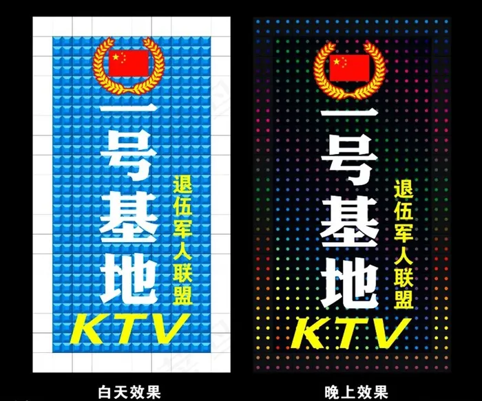 KTV门头图片cdr矢量模版下载