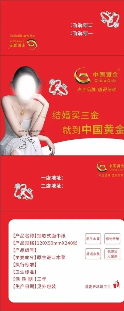 中国黄金软包抽纸平面图图片cdr矢量模版下载