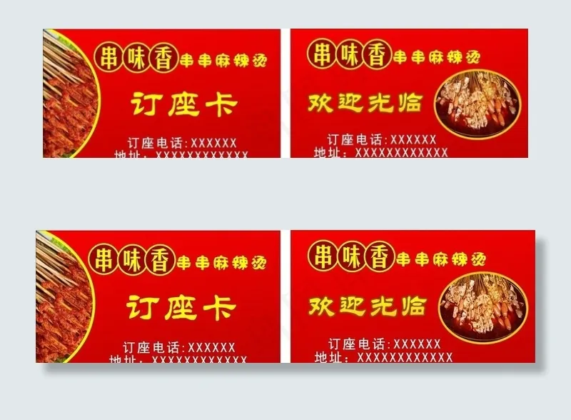 串串香名片图片cdr矢量模版下载