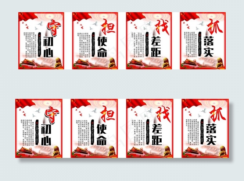 守初心担使命 找差距 抓落实图片