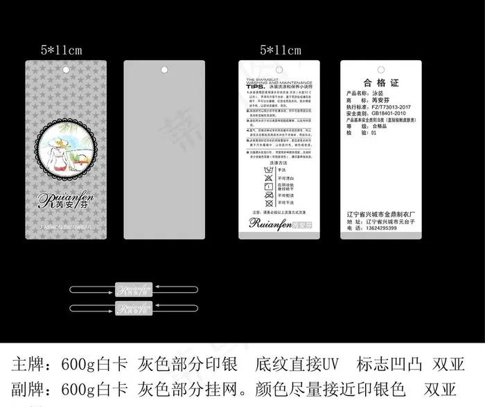 芮安芬吊牌图片ai矢量模版下载