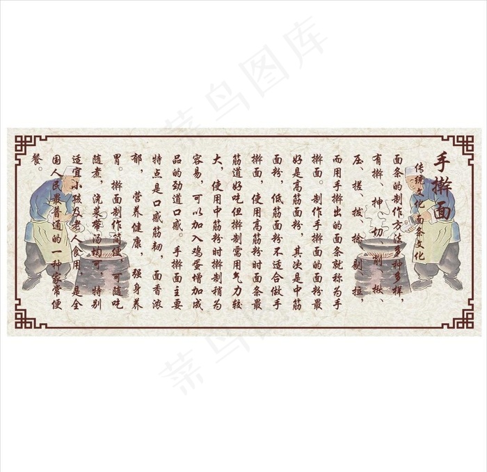 面食文化展板图片