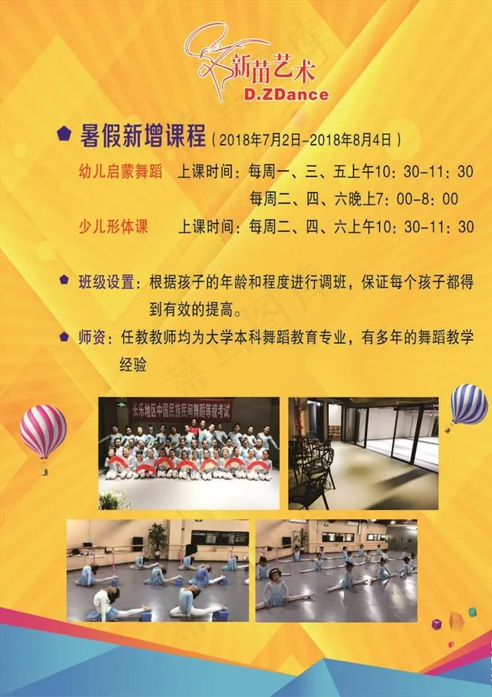 舞蹈宣传图片(210X297)cdr矢量模版下载