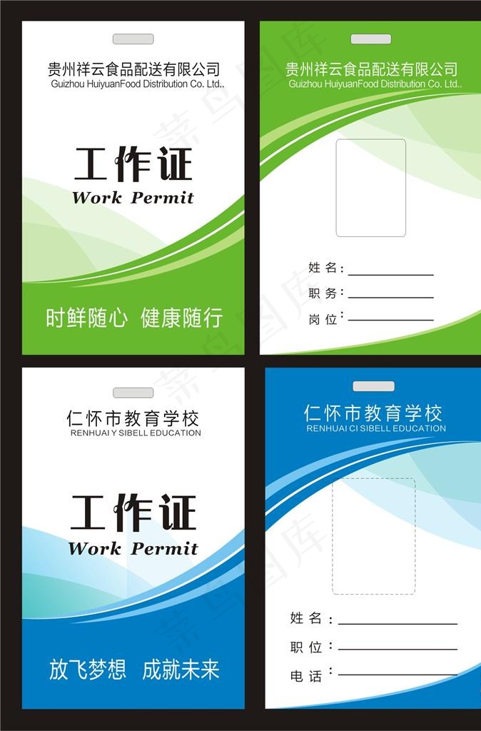 绿色工作证图片