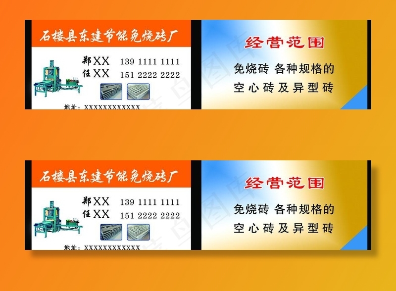 砖厂名片图片psd模版下载