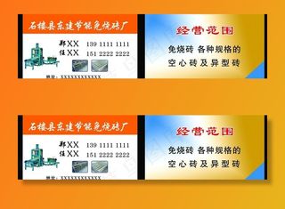 砖厂名片图片