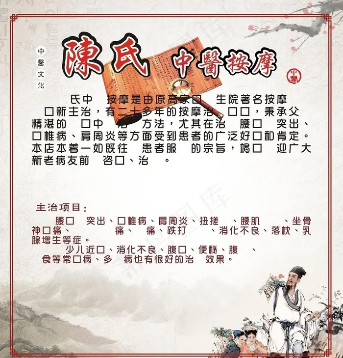 中医图片cdr矢量模版下载