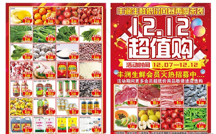 生鲜超市双十二DM宣传单图片psd模版下载