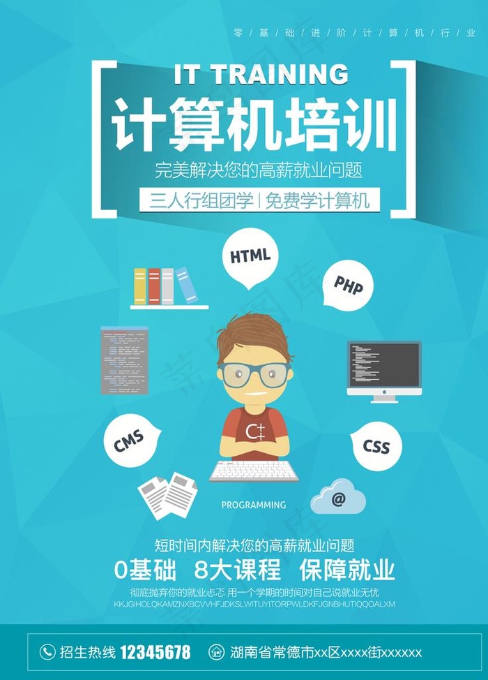计算机培训图片(3543X4724(DPI:150))psd模版下载